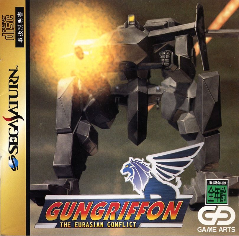 Front Cover for Gungriffon (SEGA Saturn)