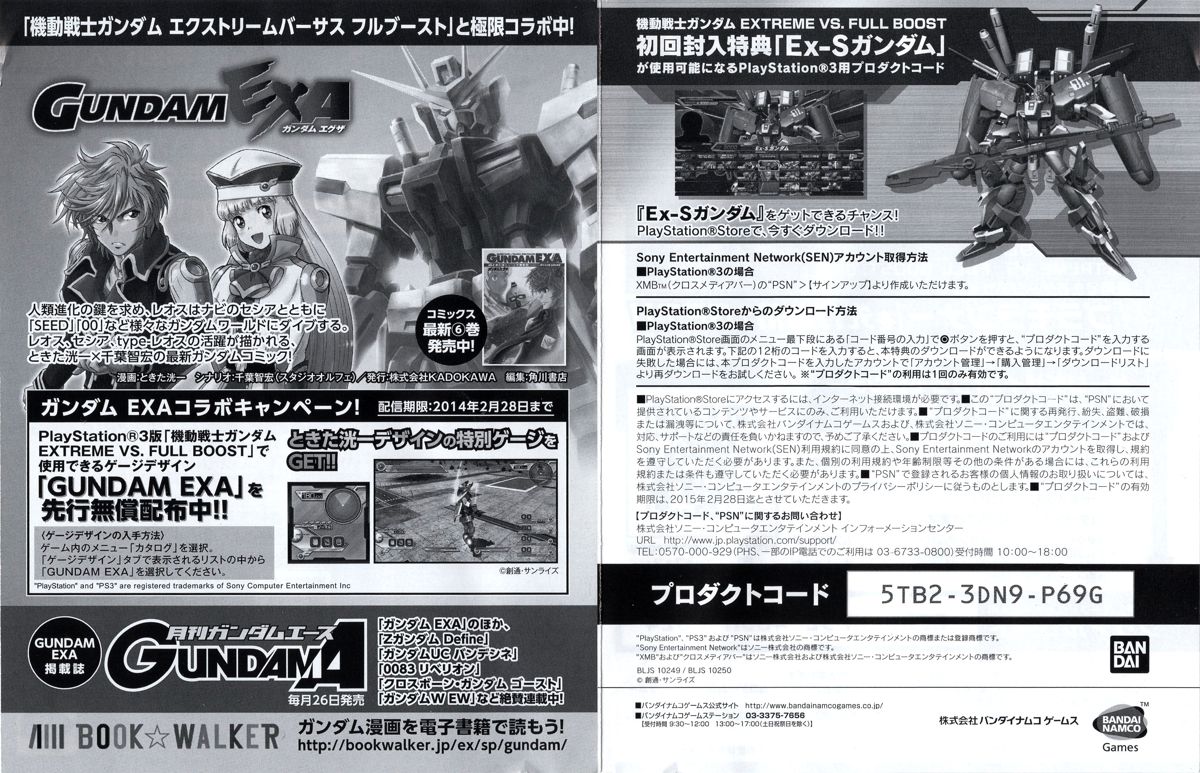 Extras for Kidō Senshi Gundam: Extreme Vs. Full Boost (Premium G Sound Edition) (PlayStation 3): First print bonus reverse