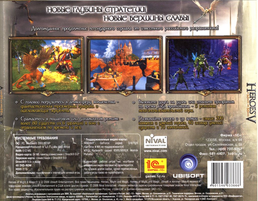 Back Cover for Heroes of Might and Magic V (Windows)