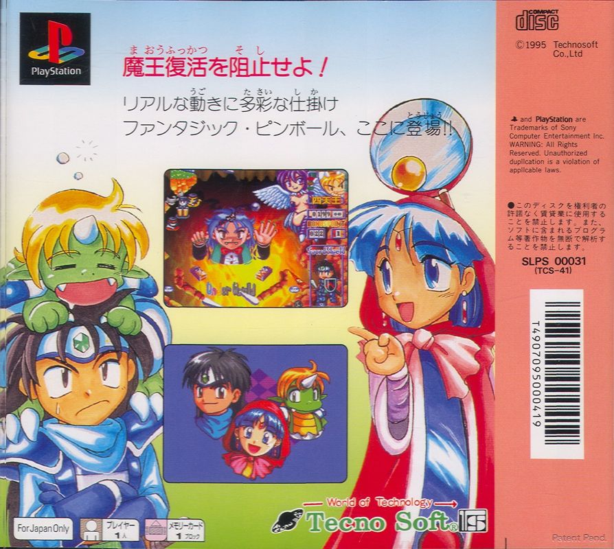 Back Cover for Kyūtenkai: Fantasic Pinball (PlayStation)