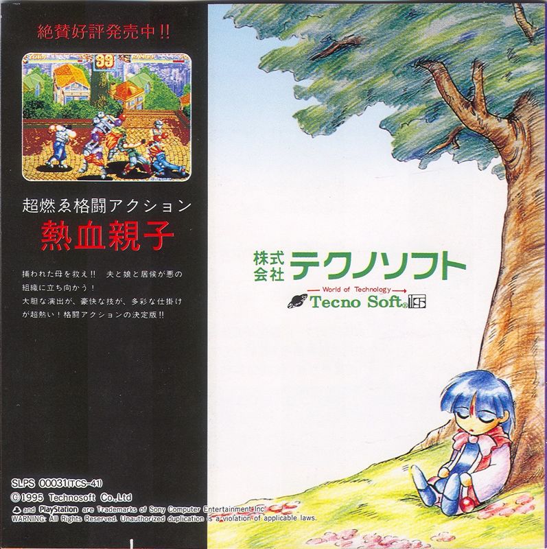 Inside Cover for Kyūtenkai: Fantasic Pinball (PlayStation)