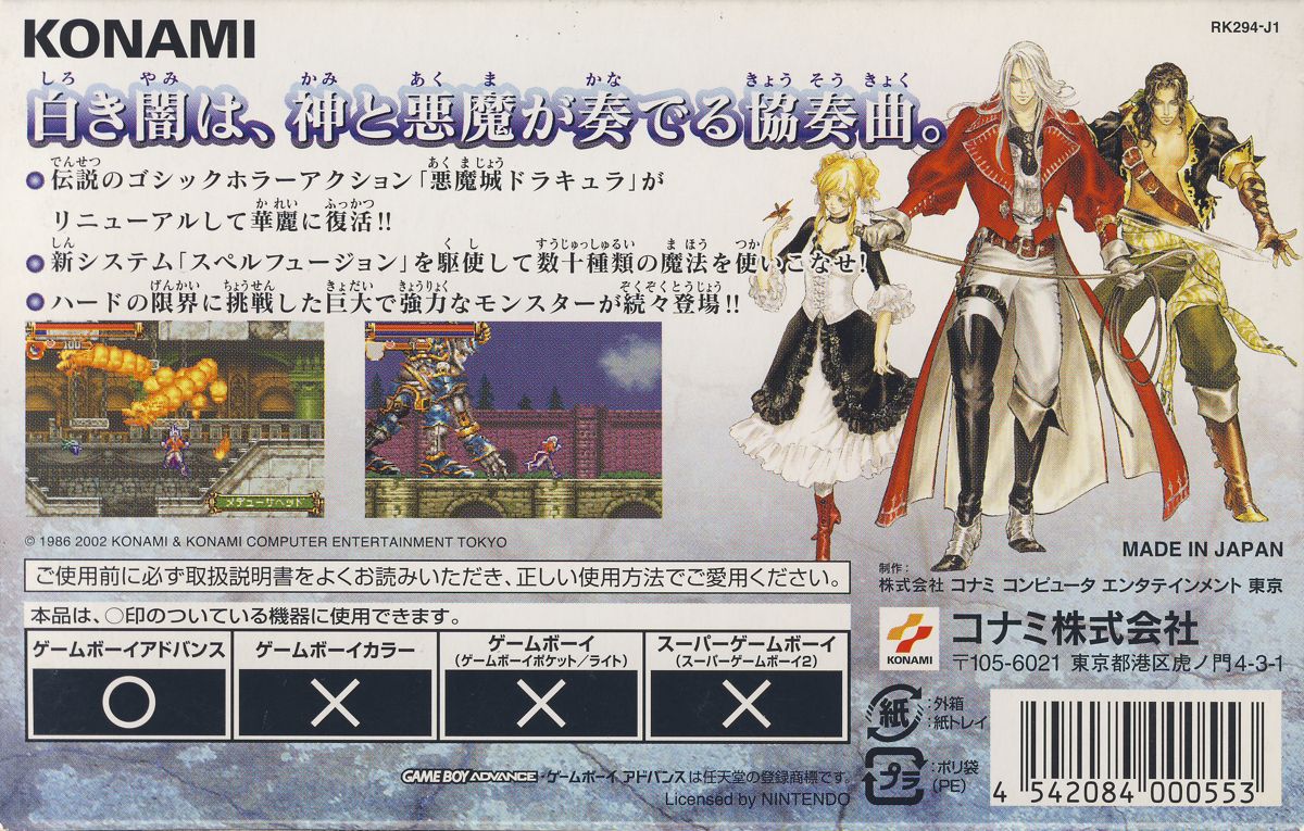 Back Cover for Castlevania: Harmony of Dissonance (Game Boy Advance)