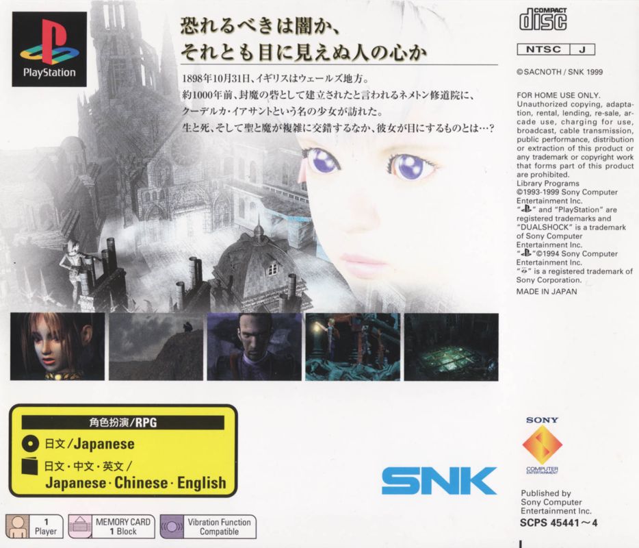 Back Cover for Koudelka (PlayStation)