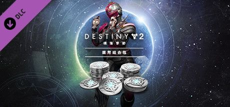 Front Cover for Destiny 2: Season of the Lost Silver Bundle (Windows) (Steam release): Traditional Chinese version