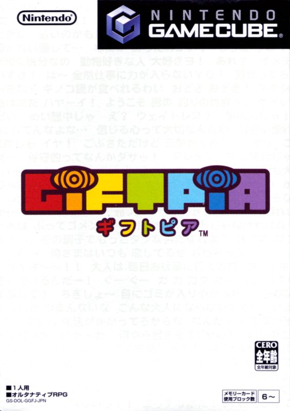 Front Cover for Giftpia (GameCube)