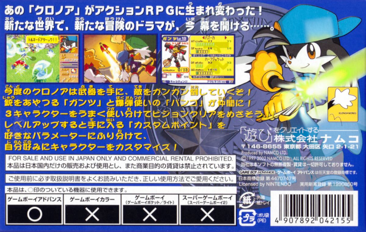 Back Cover for Klonoa Heroes: Densetsu no Star Medal (Game Boy Advance)