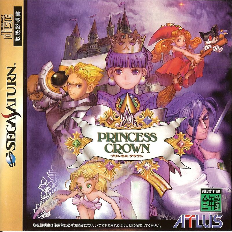 Front Cover for Princess Crown (SEGA Saturn)