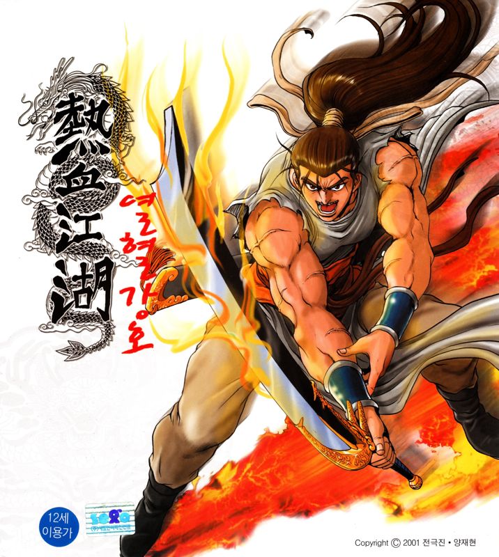 Front Cover for Yulhyul Kangho (Windows)