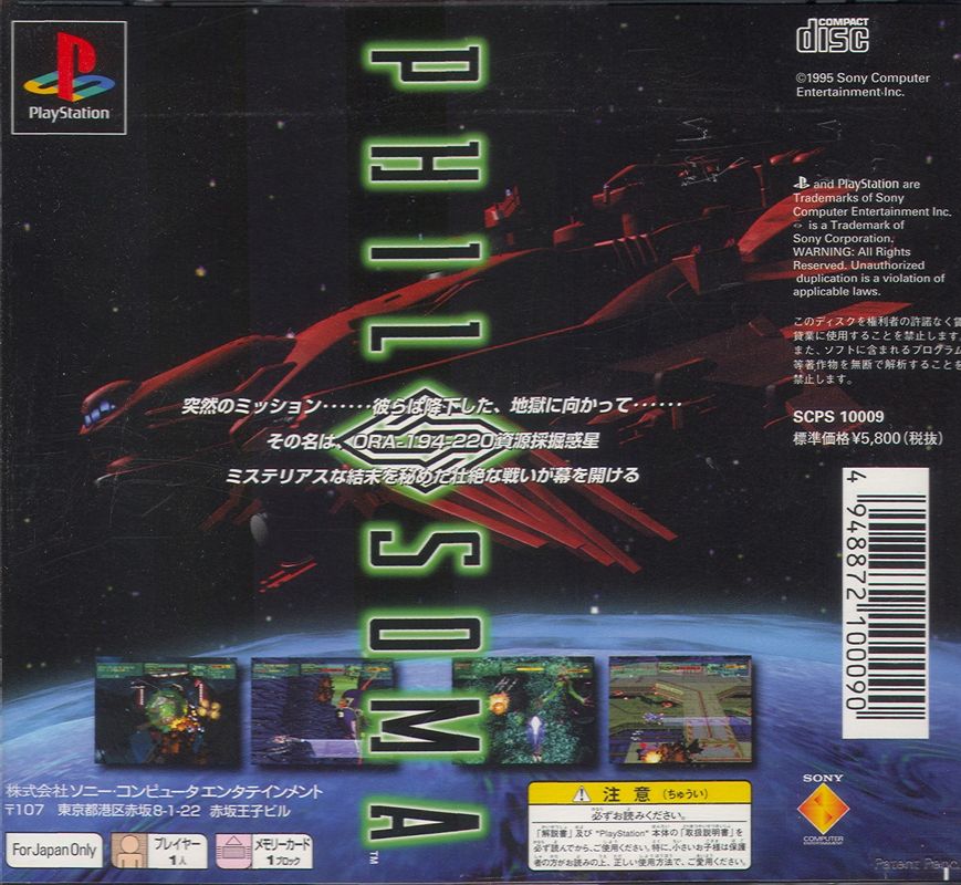 Back Cover for Philosoma (PlayStation)