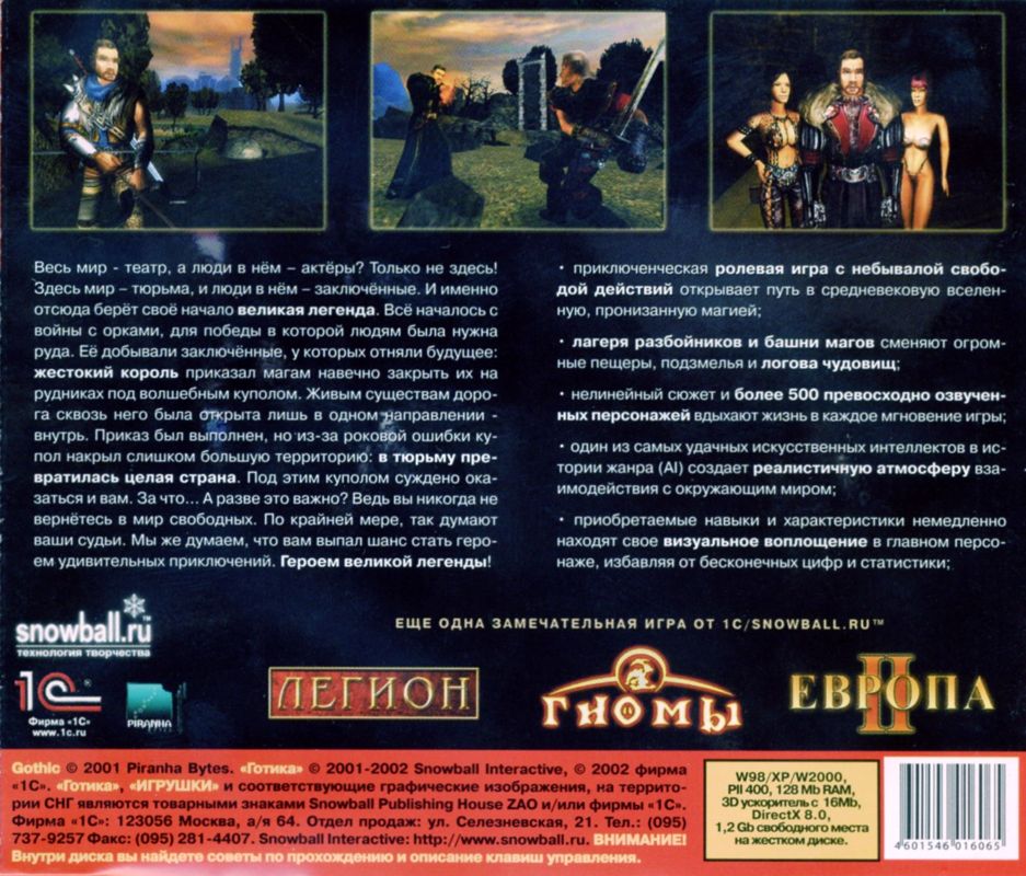 Back Cover for Gothic (Windows) ("1C:SNOWBALL ИГРУШКИ" series)