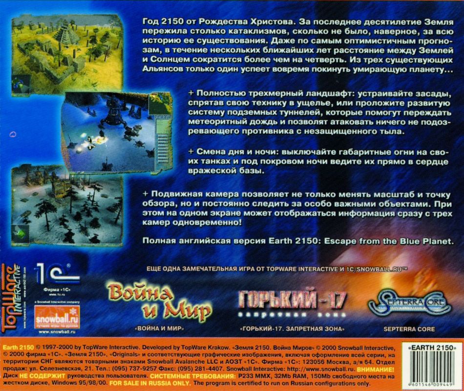 Back Cover for Earth 2150 (Windows) ("1C:SNOWBALL ORIGINALS" series)