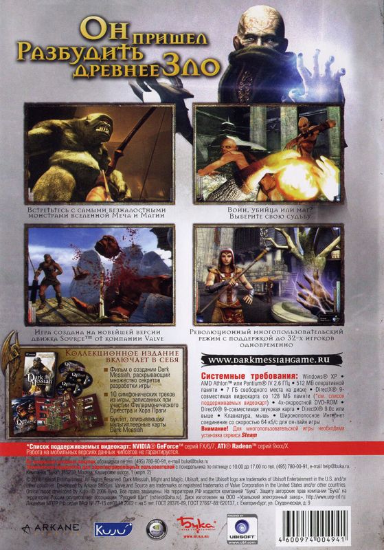 Back Cover for Dark Messiah: Might and Magic (Limited Edition) (Windows) (Includes official promo DVD plus a M&M demo disc)