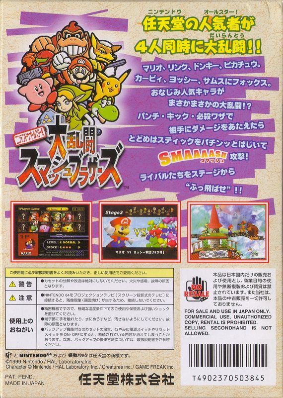 Back Cover for Super Smash Bros. (Nintendo 64)
