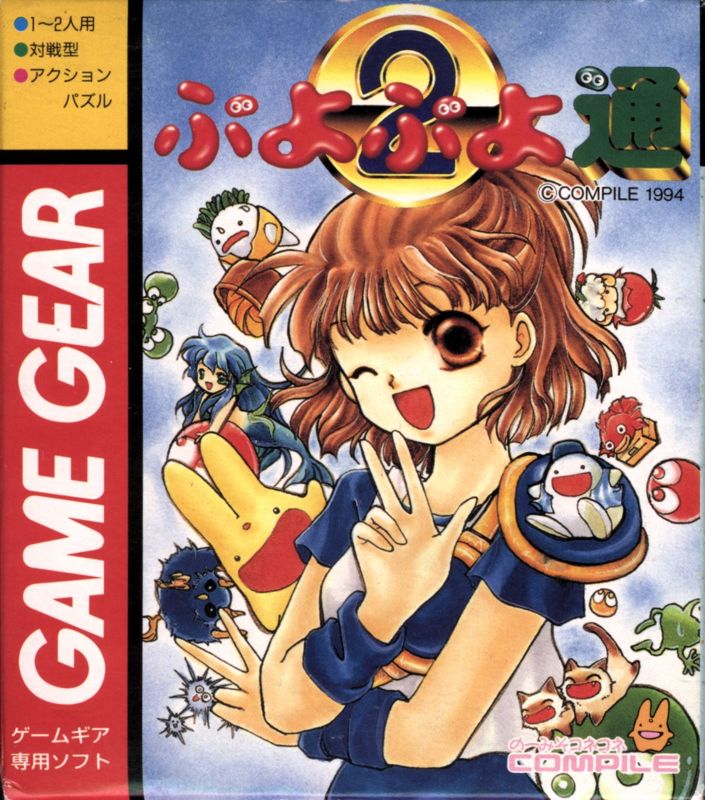 Front Cover for Puyo Puyo 2 (Game Gear)