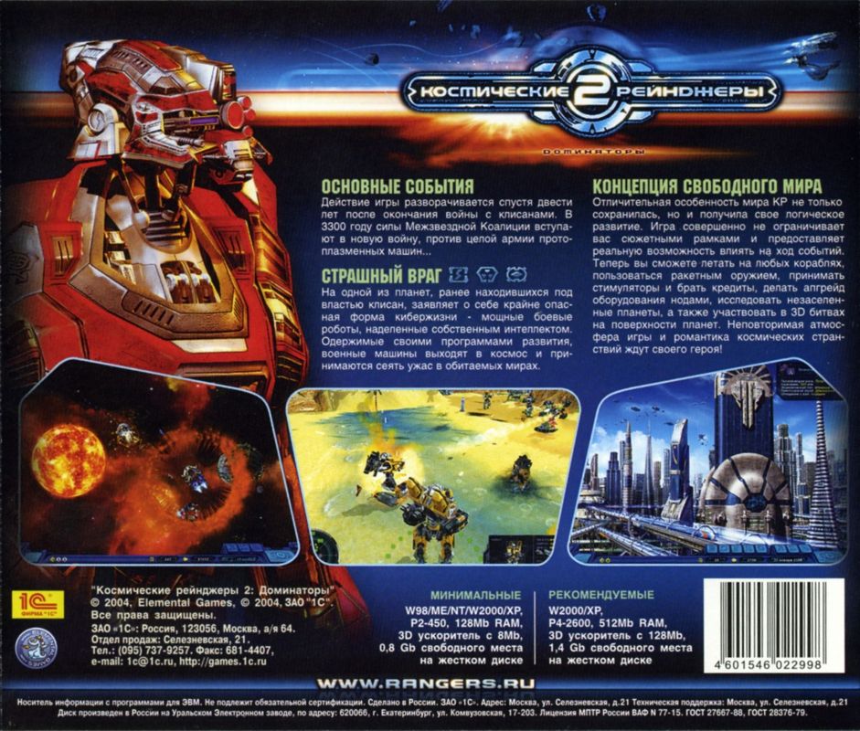 Space Rangers 2: Dominators cover or packaging material - MobyGames