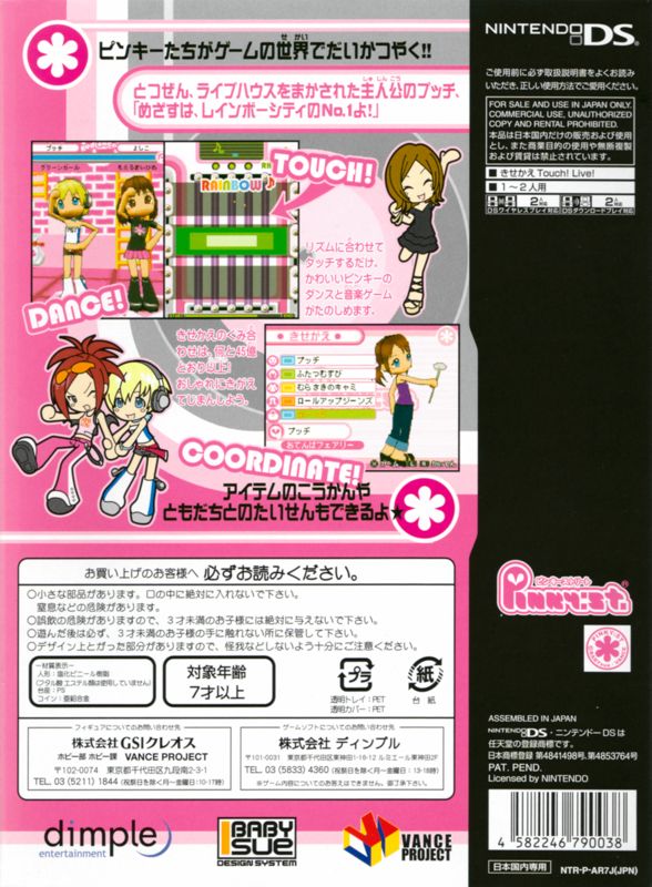 Back Cover for Pinky Street: Kira Kira Music Hour (Limited Edition) (Nintendo DS)