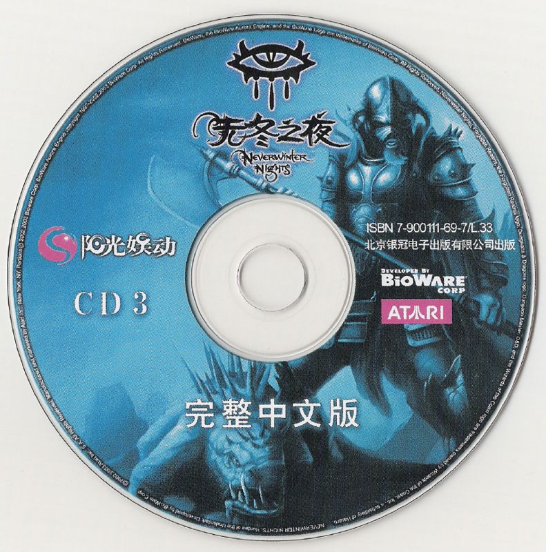 Media for Neverwinter Nights (Windows) (Zhima Kai Men Series Release): Disc 3