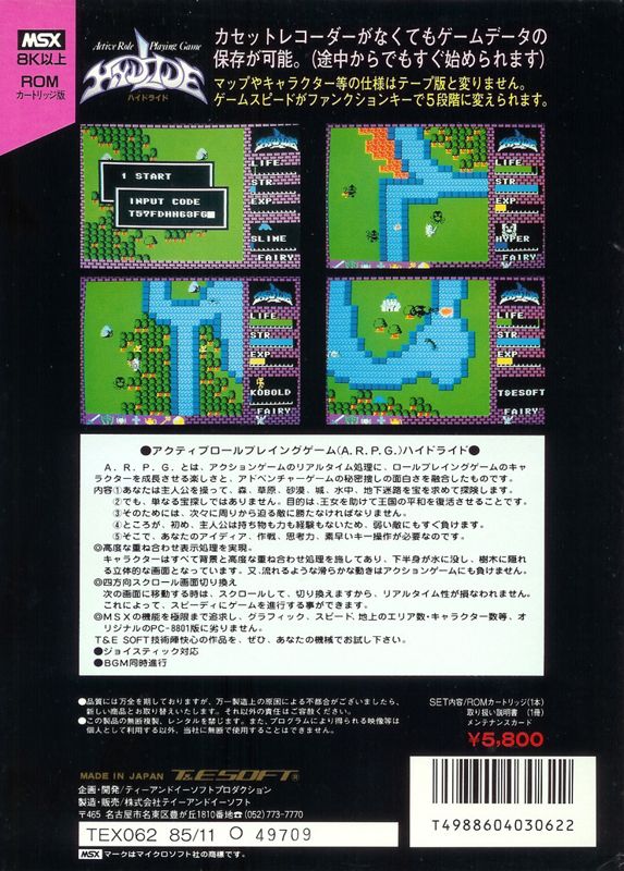 Back Cover for Hydlide (MSX) (MSX1 ROM cartridge)