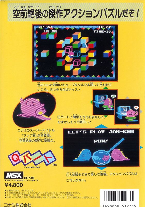 Qbert Cover Or Packaging Material Mobygames