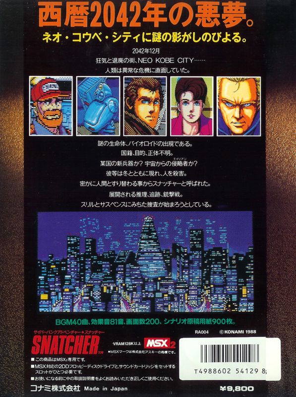 Back Cover for Snatcher (MSX)