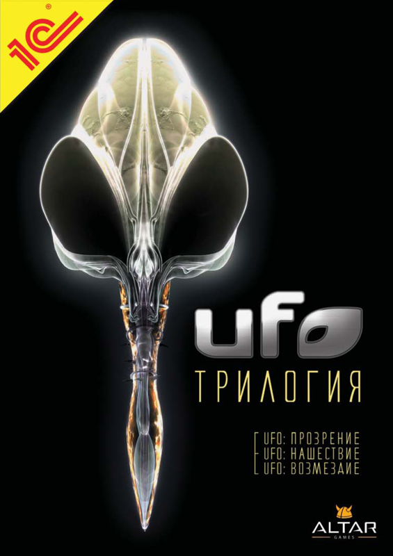 Front Cover for UFO Trilogy (Windows)