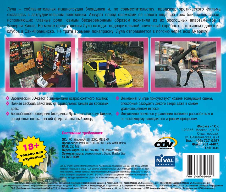 Lula 3D cover or packaging material MobyGames