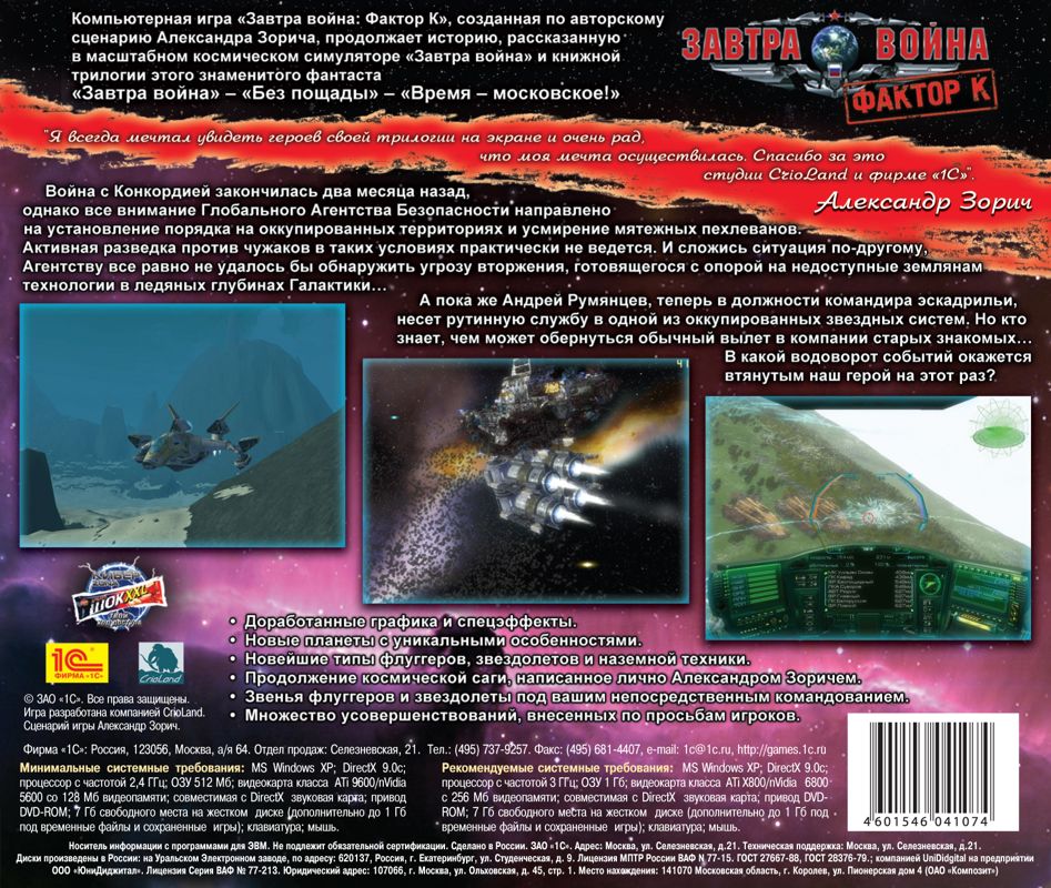 Back Cover for The Tomorrow War: Factor K (Windows)