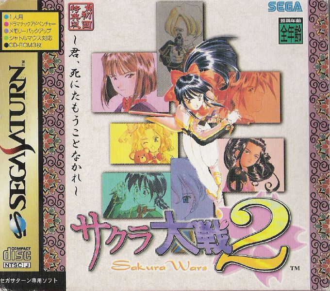 Other for Sakura Taisen 2: Kimi, Shinitamou Koto Nakare (SEGA Saturn): Spine Card - Front