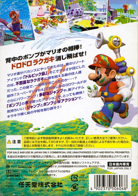 Back Cover for Super Mario Sunshine (GameCube)