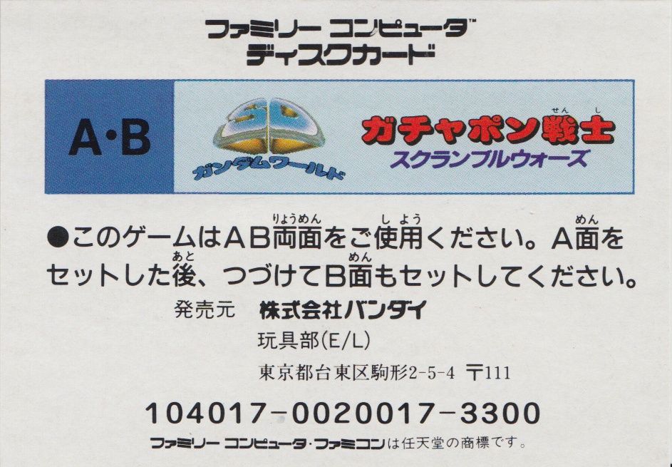 Back Cover for SD Gundam World: Gachapon Senshi - Scramble Wars (NES) (Famicom Disk System)
