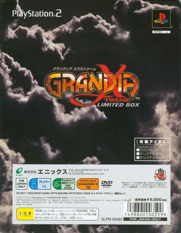 Back Cover for Grandia Xtreme (Limited Box) (PlayStation 2)
