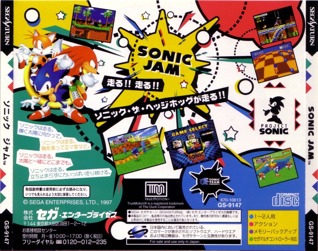 Back Cover for Sonic Jam (SEGA Saturn)