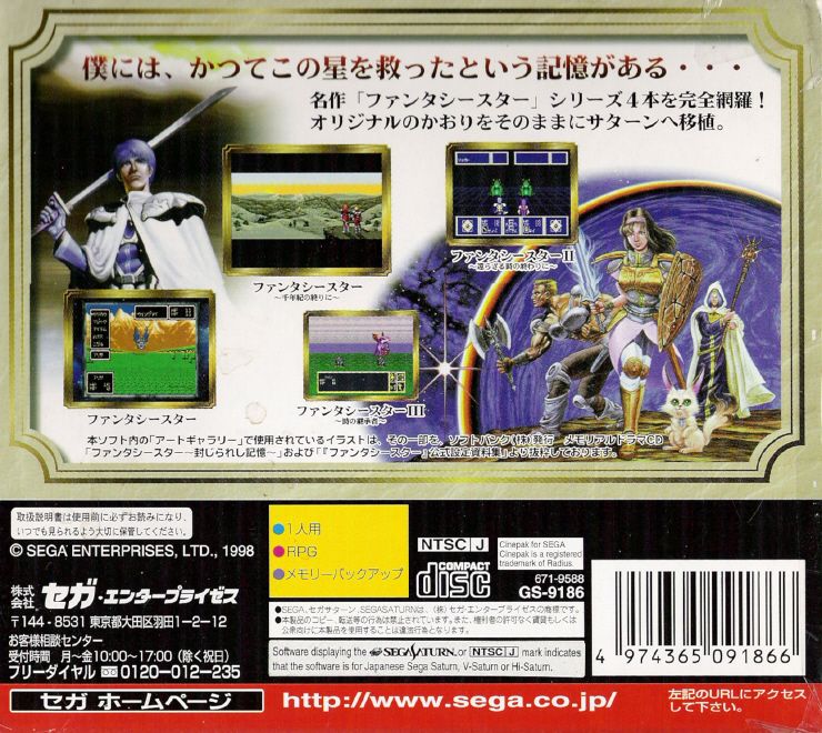 Phantasy Star Collection Cover Or Packaging Material Mobygames 2127