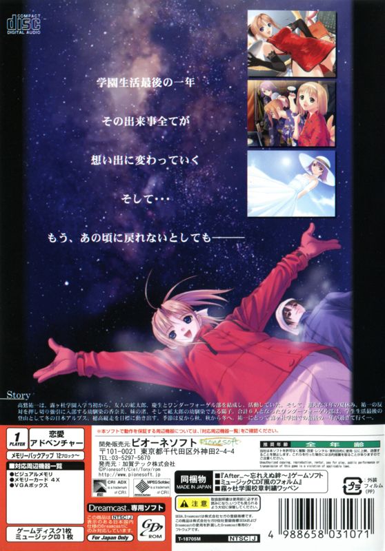 Soundtrack for After...: Wasureenu Kizuna (Shokai Genteiban) (Dreamcast): Disk Holder - Back