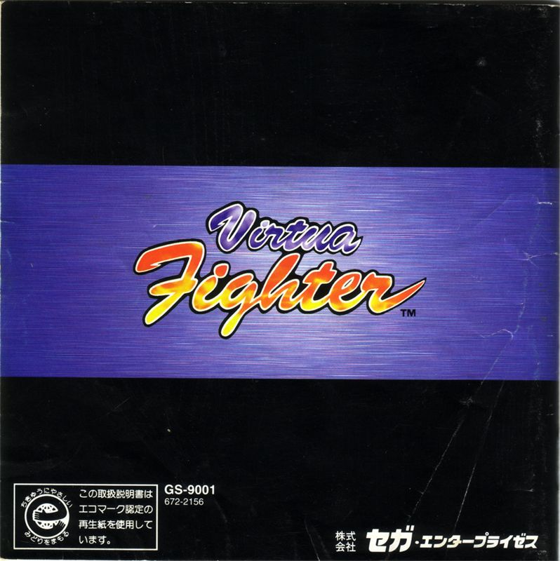 Inside Cover for Virtua Fighter (SEGA Saturn)