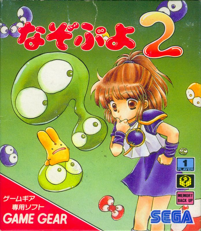 Front Cover for Nazo Puyo 2 (Game Gear)