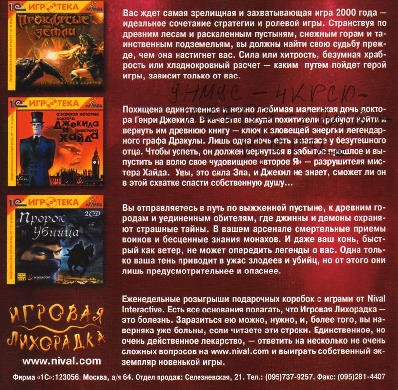 Inside Cover for Necronomicon: The Gateway to Beyond (Windows)
