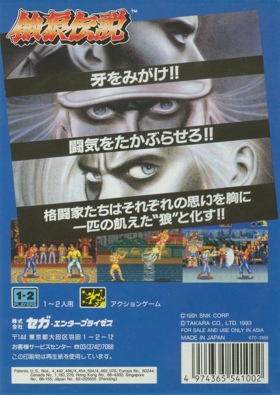 Back Cover for Fatal Fury (Genesis)