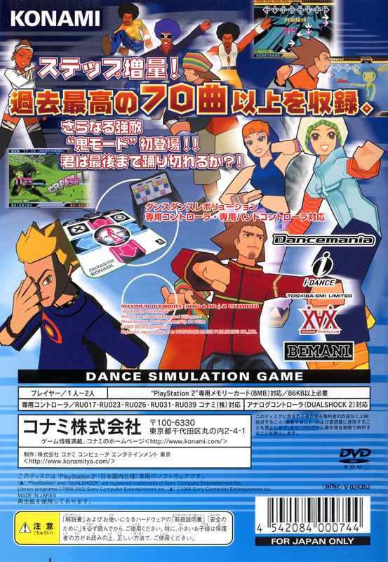 Back Cover for DDRMAX 2: Dance Dance Revolution (PlayStation 2)
