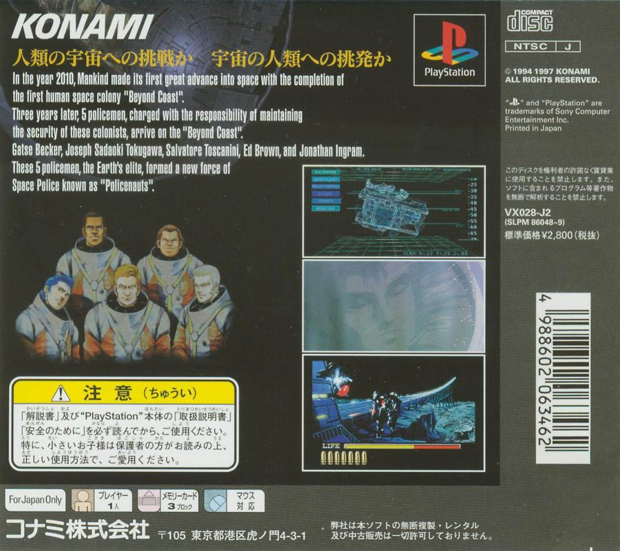 Back Cover for Policenauts (PlayStation) (PlayStation the Best release)