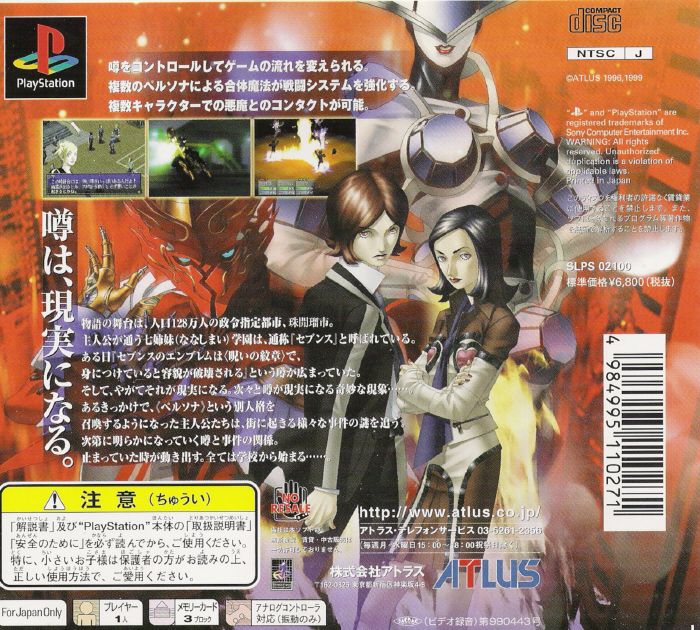 Back Cover for Persona 2: Tsumi - Innocent Sin (PlayStation)