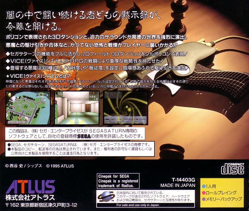 Back Cover for Shin Megami Tensei: Devil Summoner (SEGA Saturn)