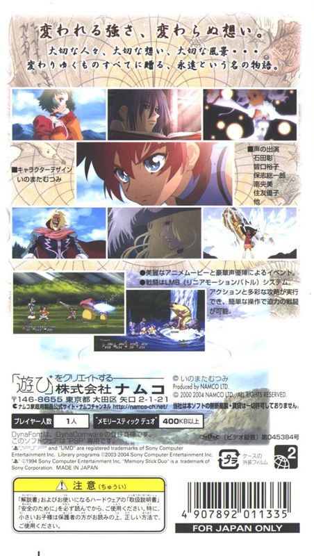 Back Cover for Tales of Destiny II (PSP)