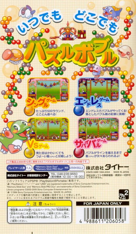 Back Cover for Puzzle Bobble Pocket (PSP) (Taito Best release)