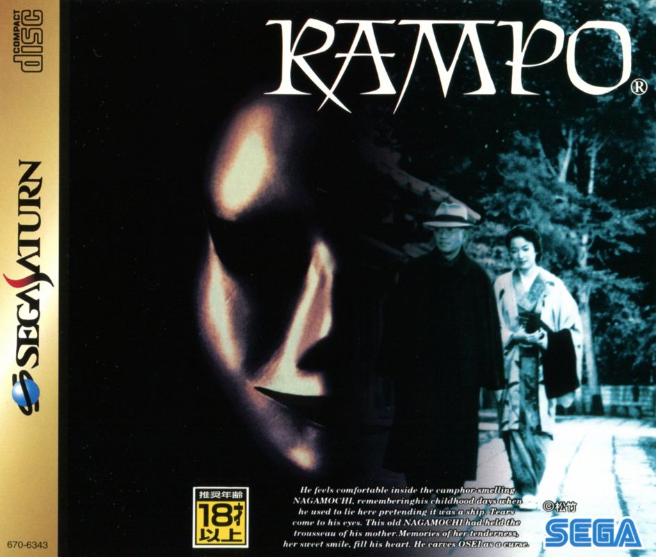 Front Cover for Rampo (SEGA Saturn)