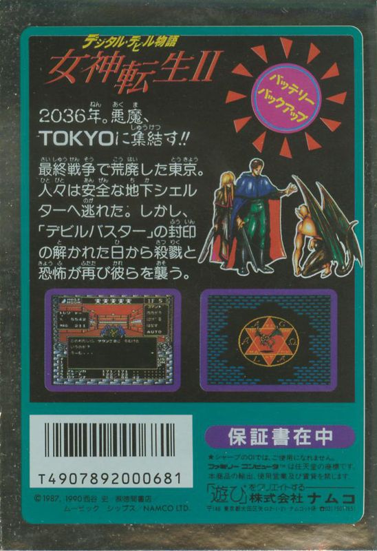 Back Cover for Digital Devil Story: Megami Tensei II (NES)