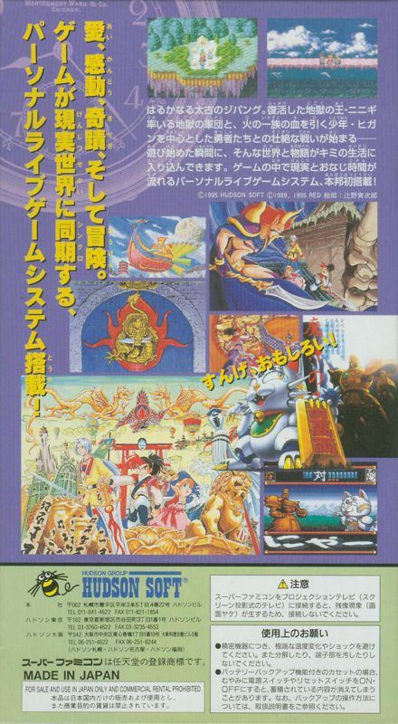 Back Cover for Tengai Makyō Zero (SNES)