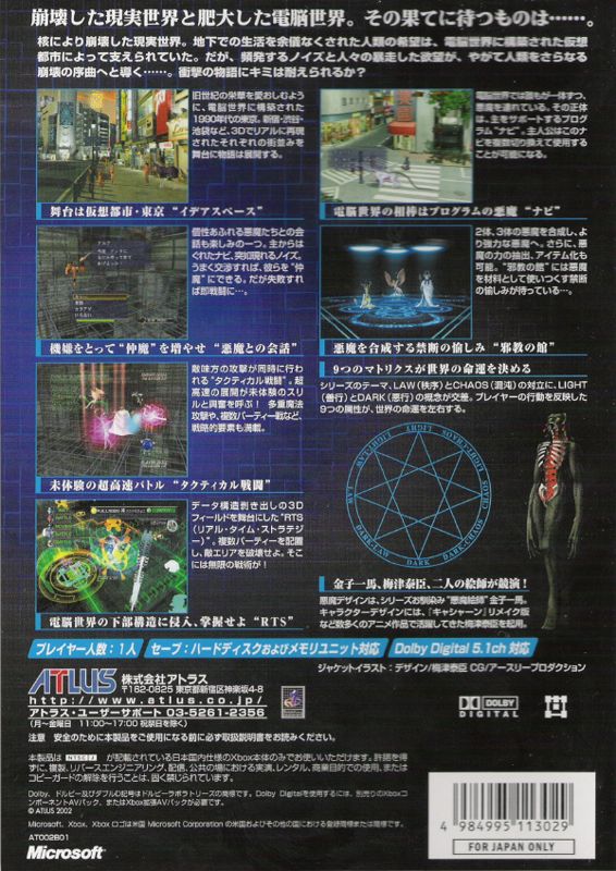 Back Cover for Shin Megami Tensei Nine (Xbox)