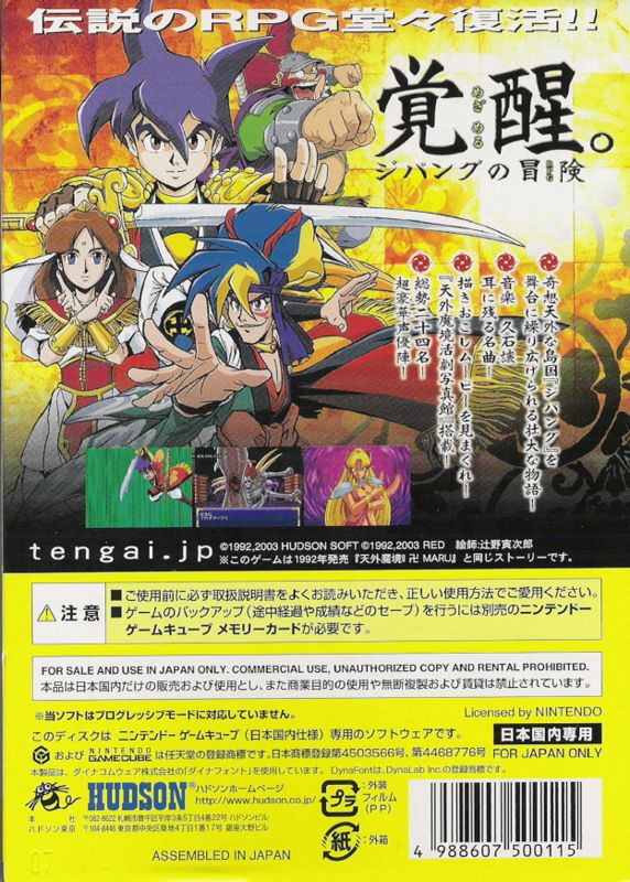 Back Cover for Tengai Makyō II: Manjimaru (GameCube)