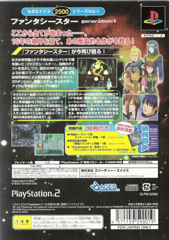 Back Cover for Sega Ages 2500: Vol.1 - Phantasy Star: Generation:1 (PlayStation 2) (Limited Edition)